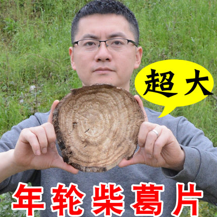 葛之味 野生老柴葛根片汤新鲜无硫葛丁茶江西特产500g