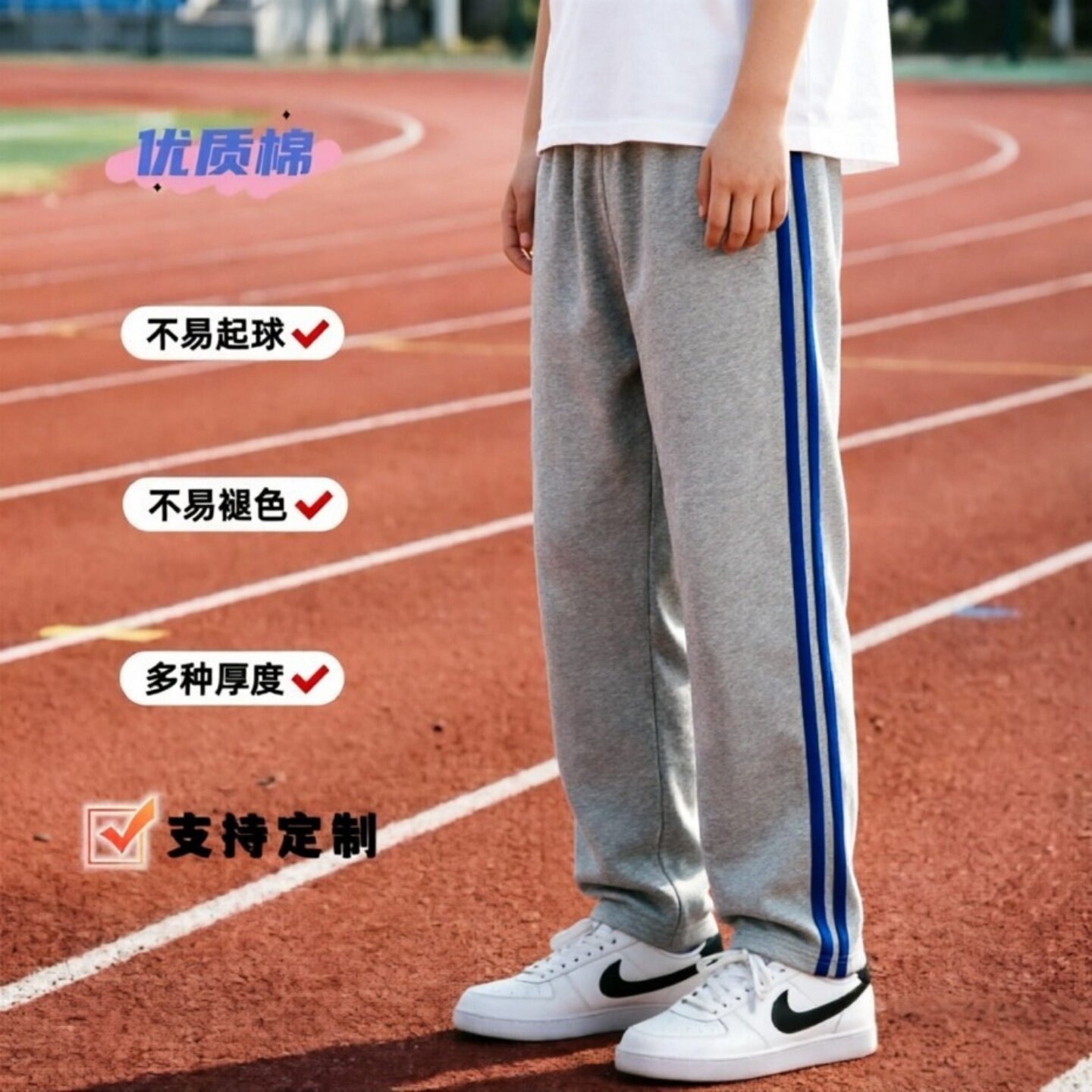 定制秋季款灰色2道宝蓝校服裤