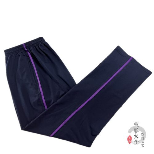 全棉运动裤jhjfs紫杠学生