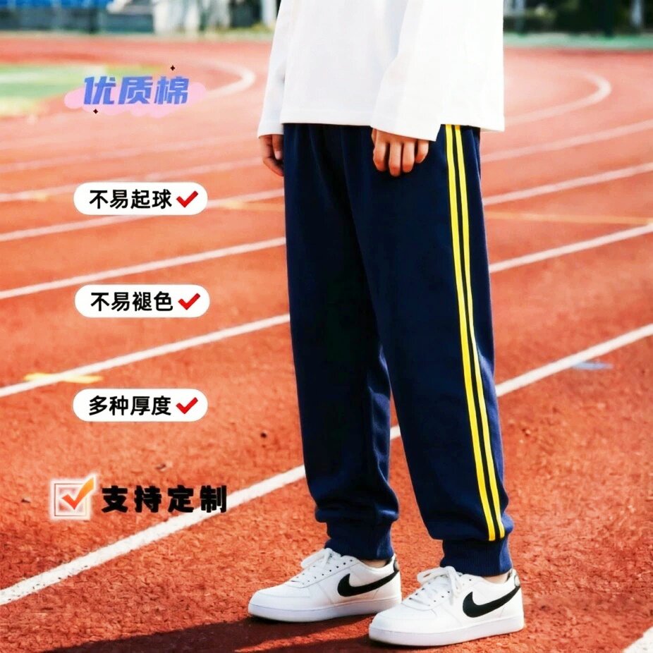 定制全棉春夏秋季藏青色毛圈黄色双杠收口男女学生运动裤宽松长裤