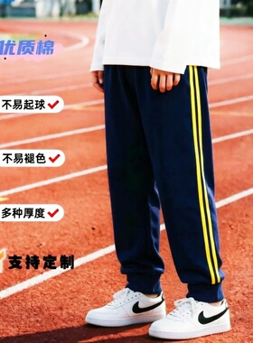 定制全棉春夏秋季藏青色毛圈黄色双杠收口男女学生运动裤宽松长裤