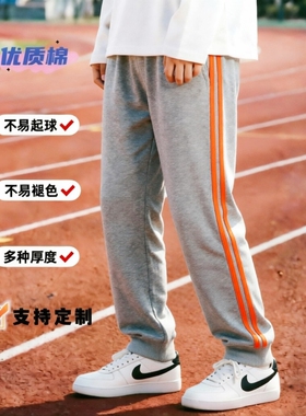 定制春秋夏季全棉灰色镶2杠桔色条收口男女运动校服卫裤宽松长裤