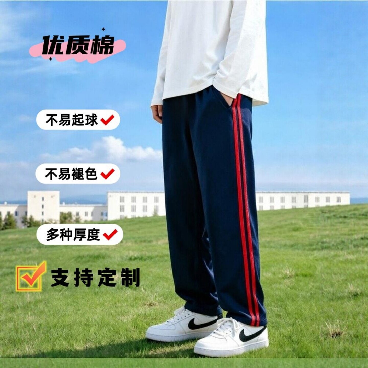 定制春夏秋薄款全棉深藏青镶红色双杠直筒男女学生运动校裤宽松