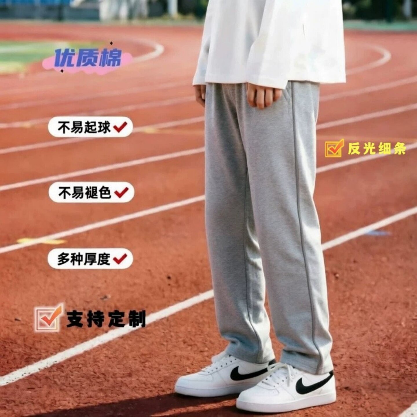 定制灰色反光细条直筒男女裤校服