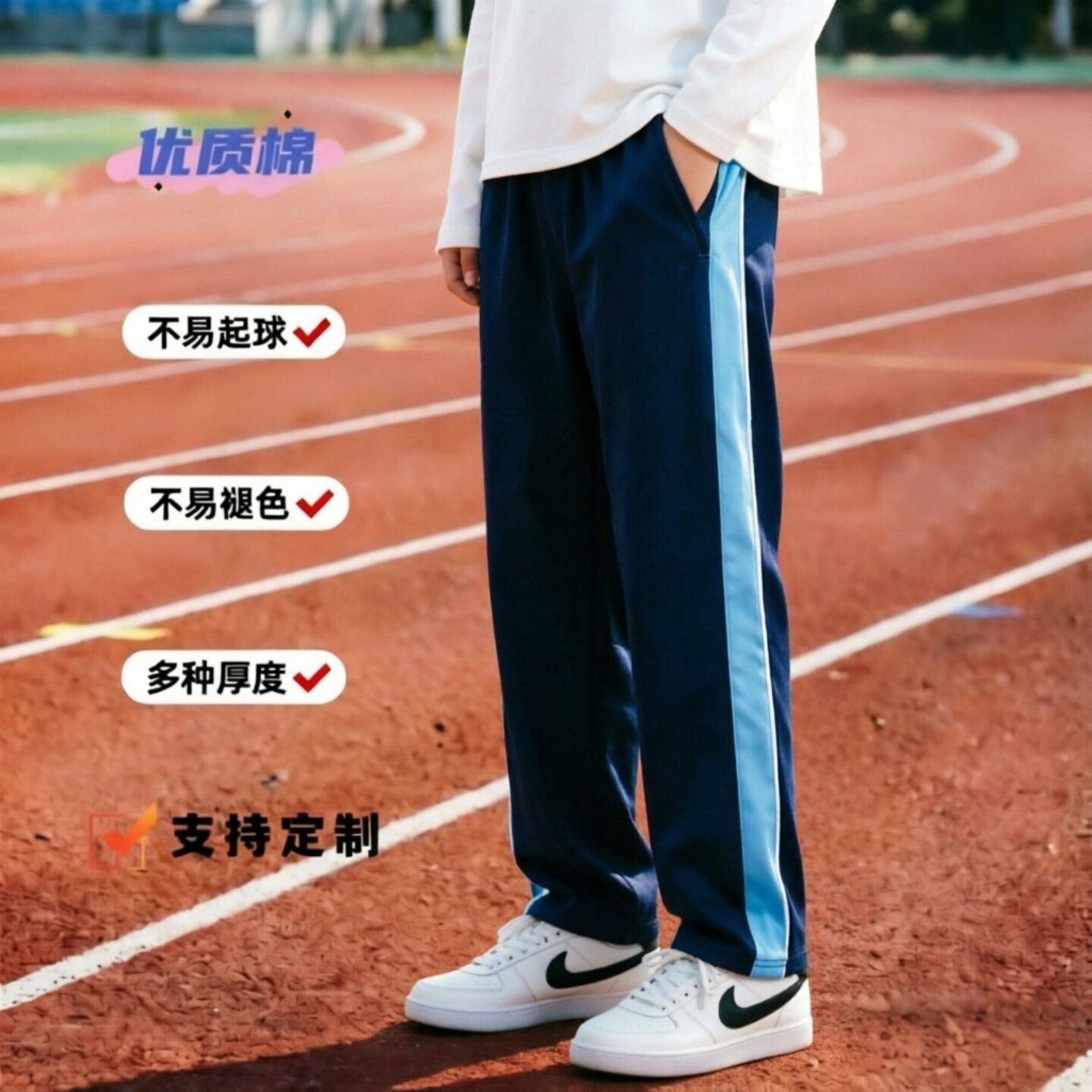 定制秋款天蓝白边高腰松紧校服图片
