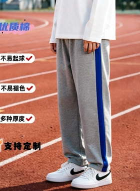 定制春夏秋季全棉灰色镶宝蓝宽边直筒运动学生校服裤男女卫裤长裤