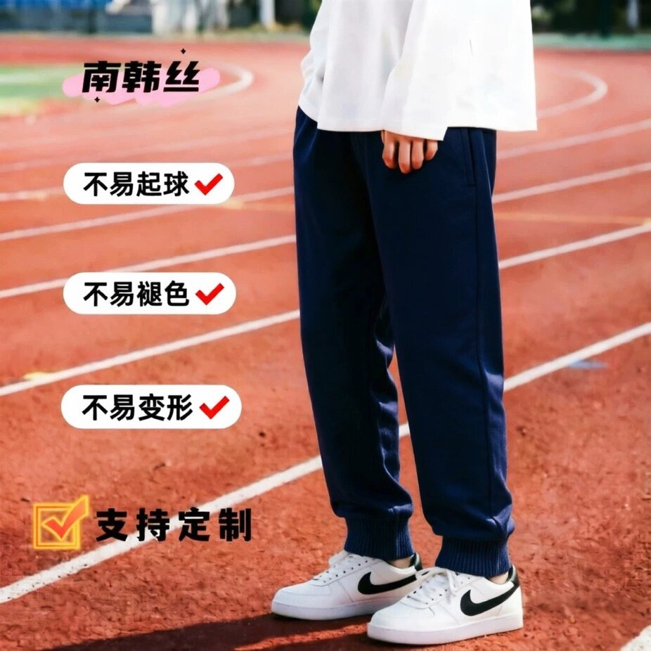 定制新款春夏秋季款南韩丝深藏青黑色纯色运动裤收口裤校服裤宽松