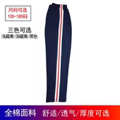 长裤 装 春夏秋季 男女透气深蓝色白红边中性大码 全棉运动裤 学生校裤