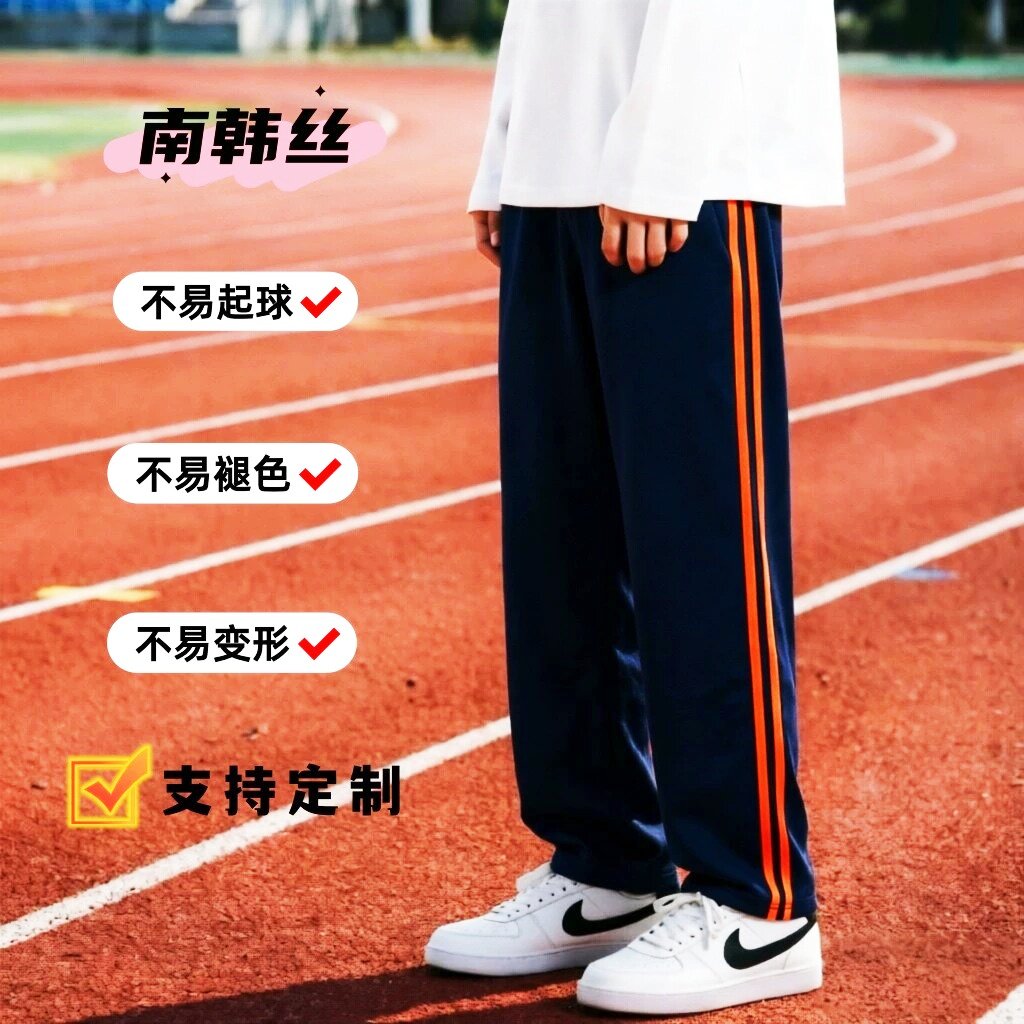 校服裤春夏秋直筒中性深藏青两条桔边大码运动裤男学生青少年
