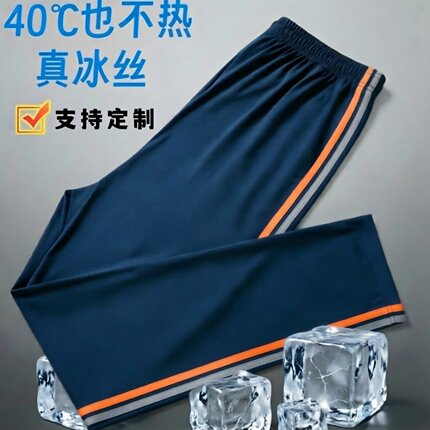 夏季深藏蓝冰丝前桔后灰杠男女学生裤直筒裤校裤同款爽滑冰凉Z