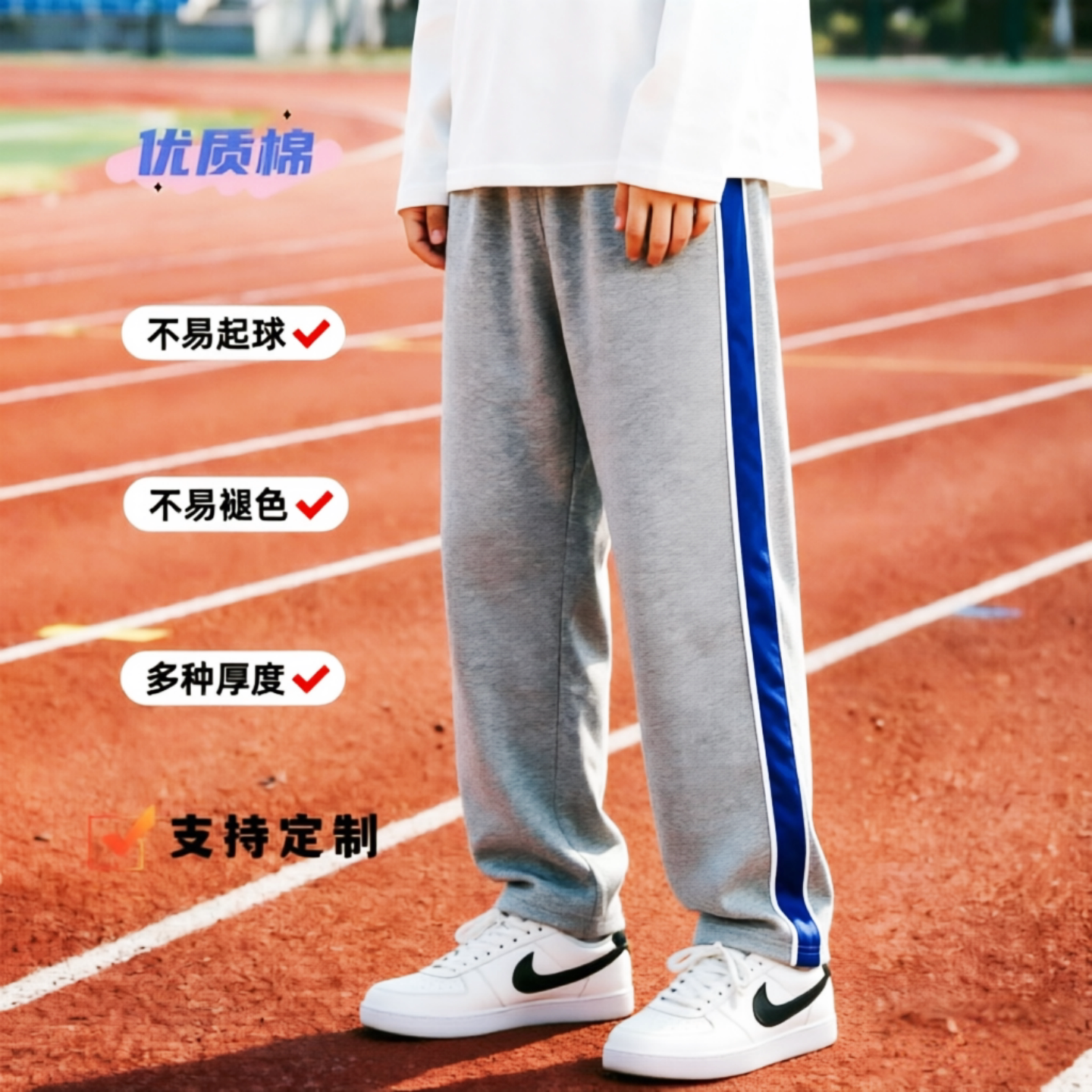 浅灰全棉镶宝蓝杠宽松校服裤图片