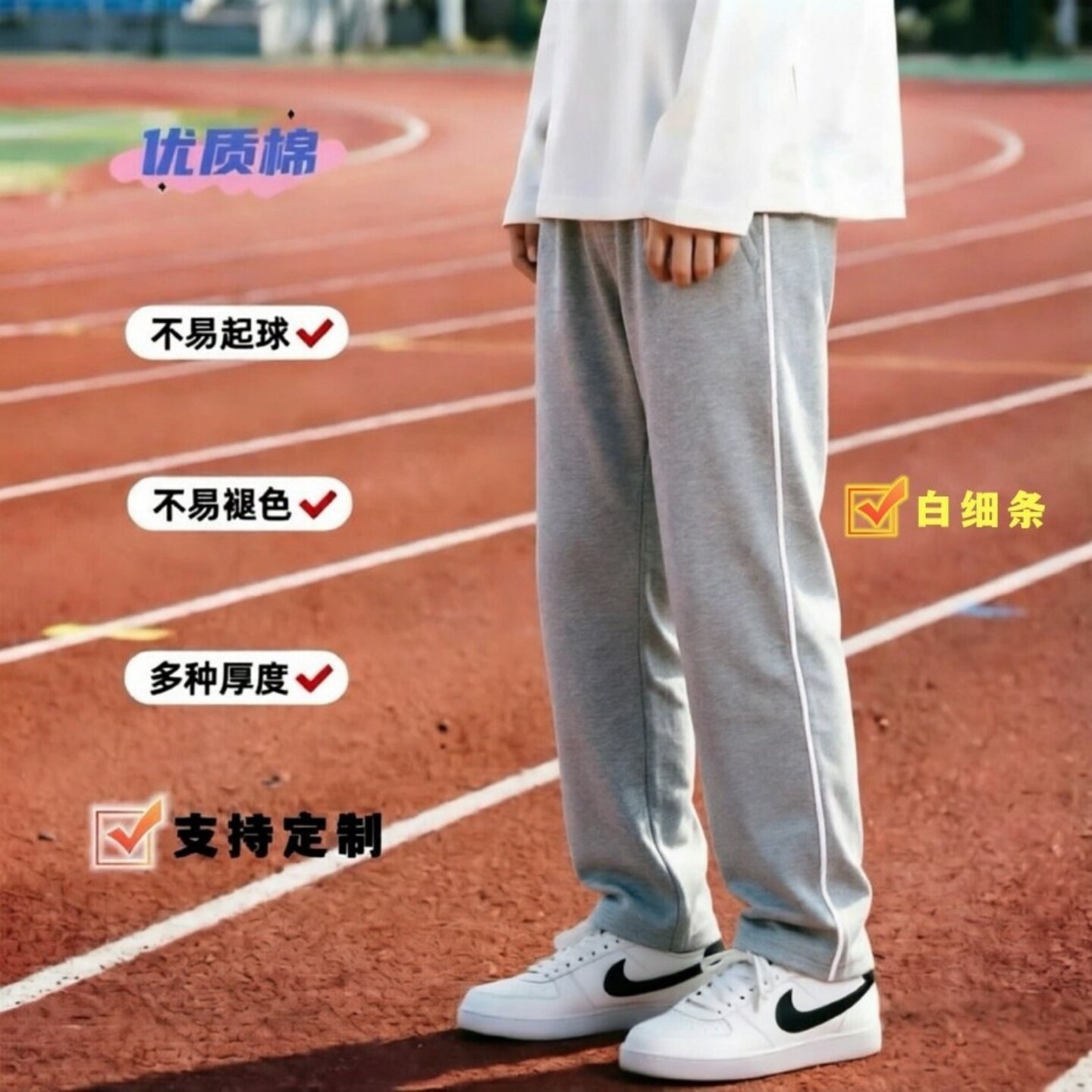 定制全棉毛圈透气学生校服裤
