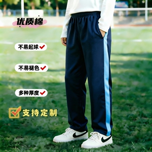 定制全棉天蓝宽边大码直筒校服裤