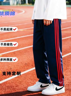 春夏薄款运动裤全棉浅藏青镶3道杠红色直筒宽松男女运动裤校服裤