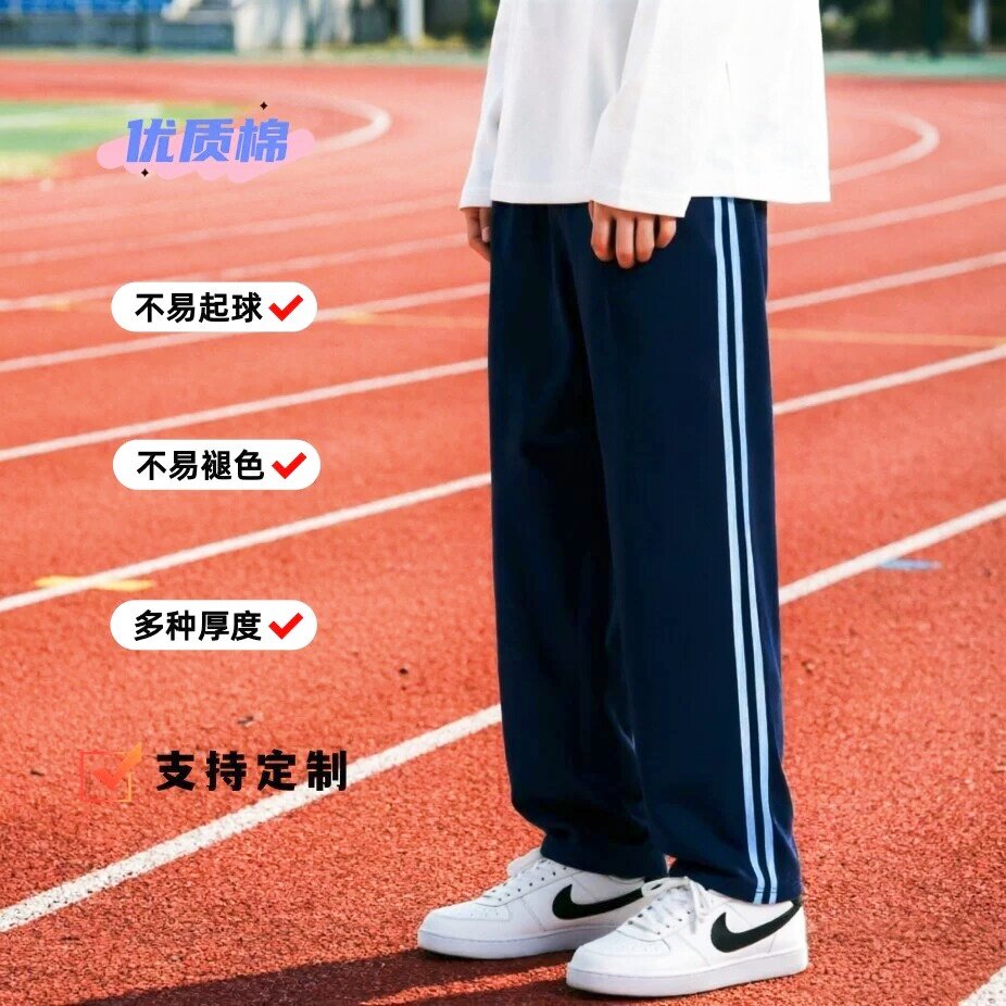 藏青全棉春夏秋季薄款镶天蓝双杠中小学生成人男女运动宽松高腰裤