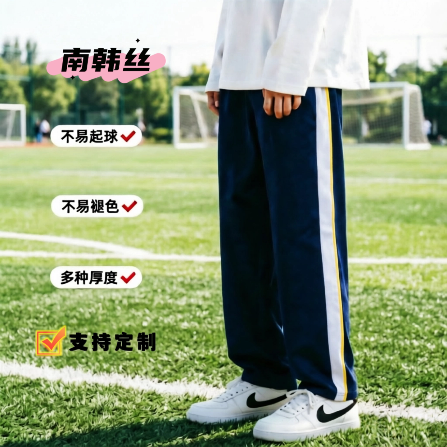 黄色细条直筒宽松校服运动裤