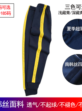 定制春夏秋季款学生校服裤跑步运动深藏青镶黄色宽边束脚收口大码
