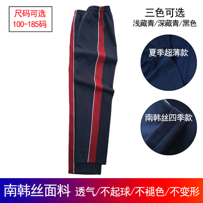 定制秋季款镶白宽边透气校服裤