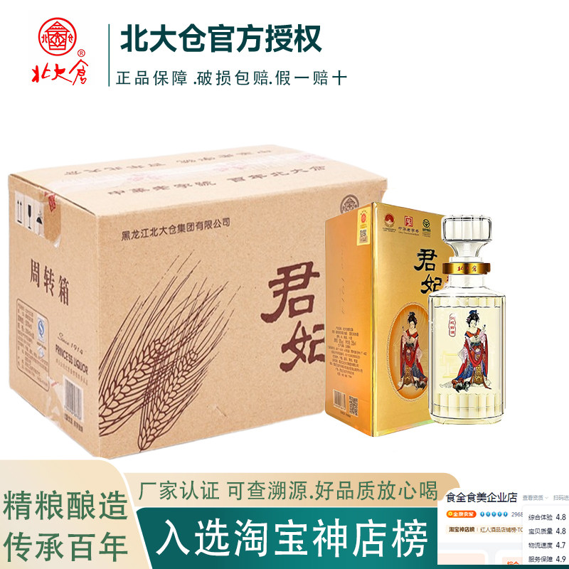 北大仓君妃白酒酱香50度四大美女纯粮美酒礼盒装250ml六瓶婚宴酒