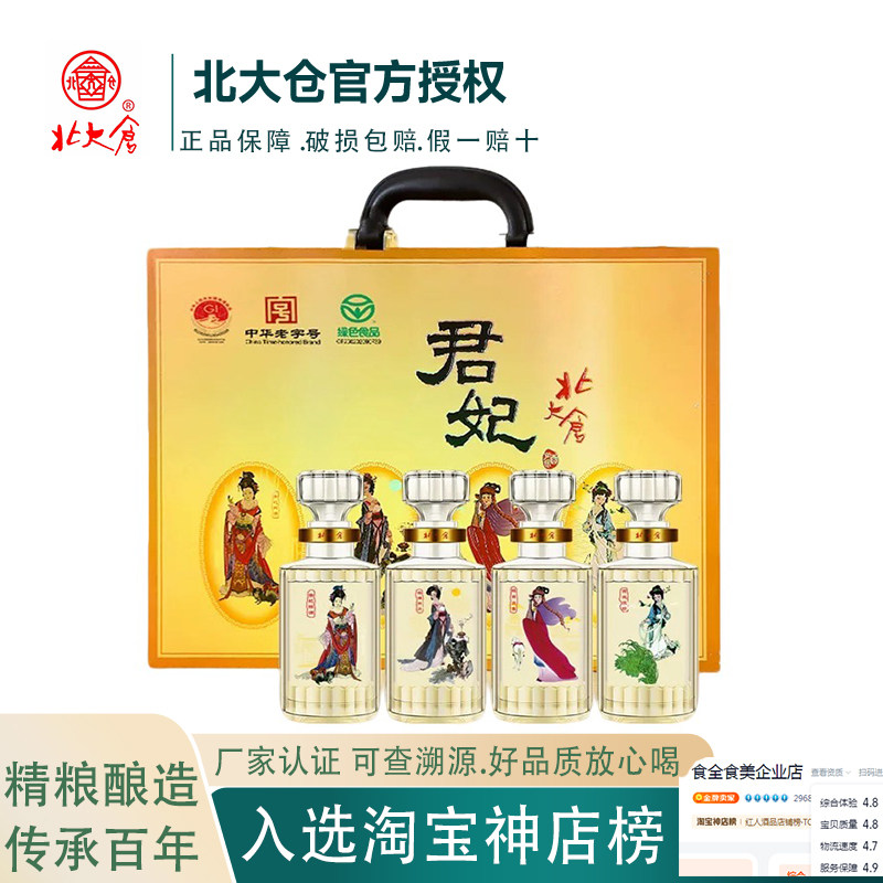 【企业直营】北大仓白酒君妃250ml/四瓶四大美人酒礼盒特产东北酒