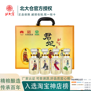 四瓶四大美人酒礼盒特产东北酒 北大仓白酒君妃250ml 企业直营
