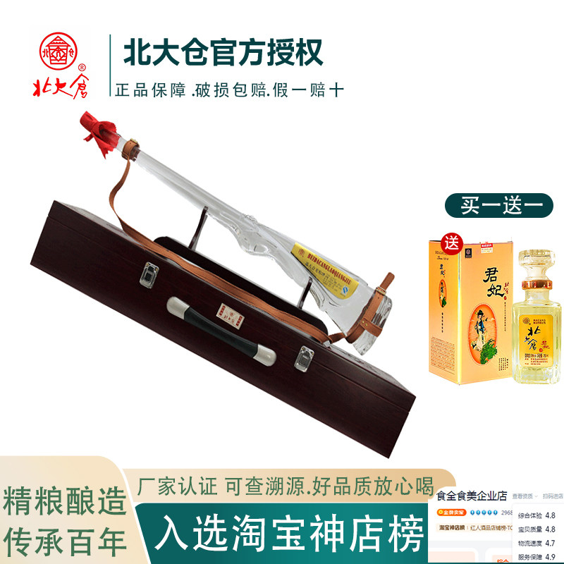 北大仓酒高度纯食商务枪酒礼盒酒图片