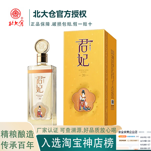 北大仓高端白酒君妃20年53度酱香500ml*4瓶君妃贰拾东北粮酒礼盒