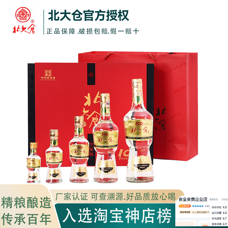 北大仓部优全家福礼盒白酒 黑龙江特产酱香50度大部优 北大仓白酒