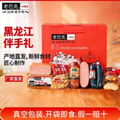 丰源肉联熟食年货大礼盒哈尔滨红肠松仁小肚午餐肉儿童热狗火腿肠