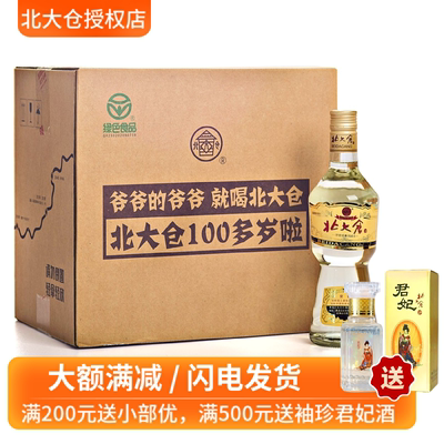 北大仓经典部优酱香纯粮高粱酒