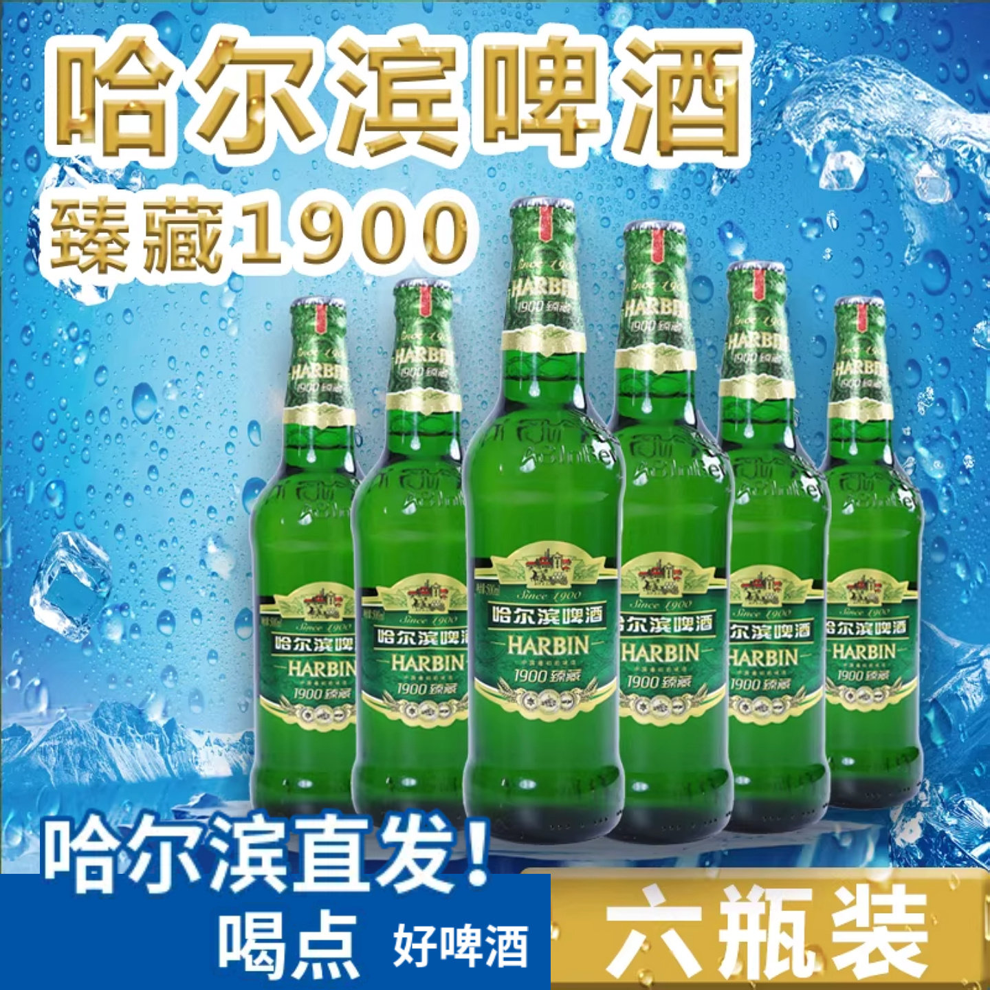 Harbin哈尔滨啤酒玻璃瓶1900臻藏熟啤酒500ml/瓶小麦啤酒整箱特价图片