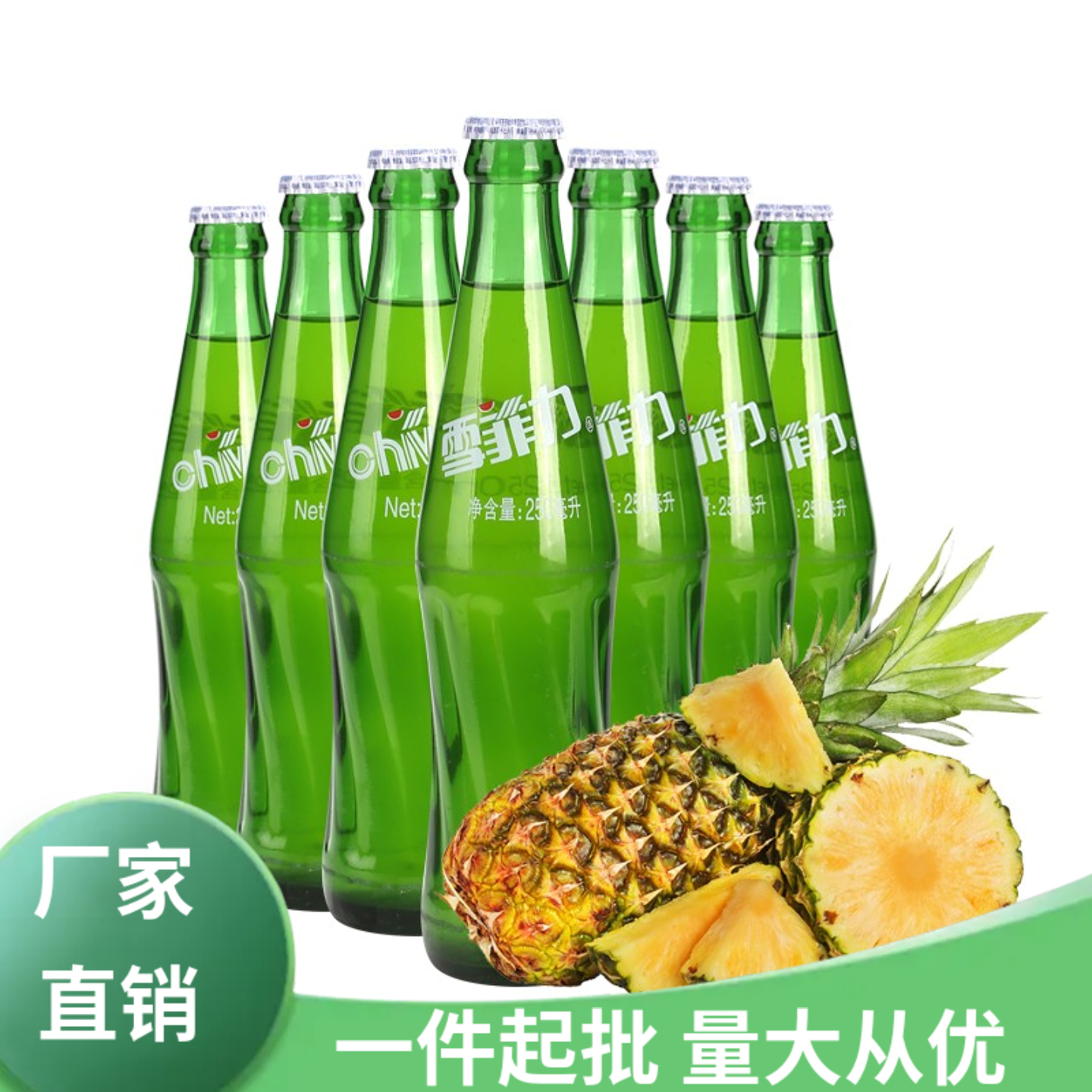 雪菲力玻璃瓶怀旧碳酸菠萝味汽水