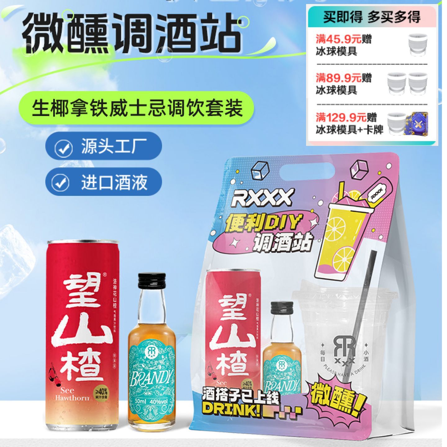 品牌联名伏特加海盐太妃调酒套装