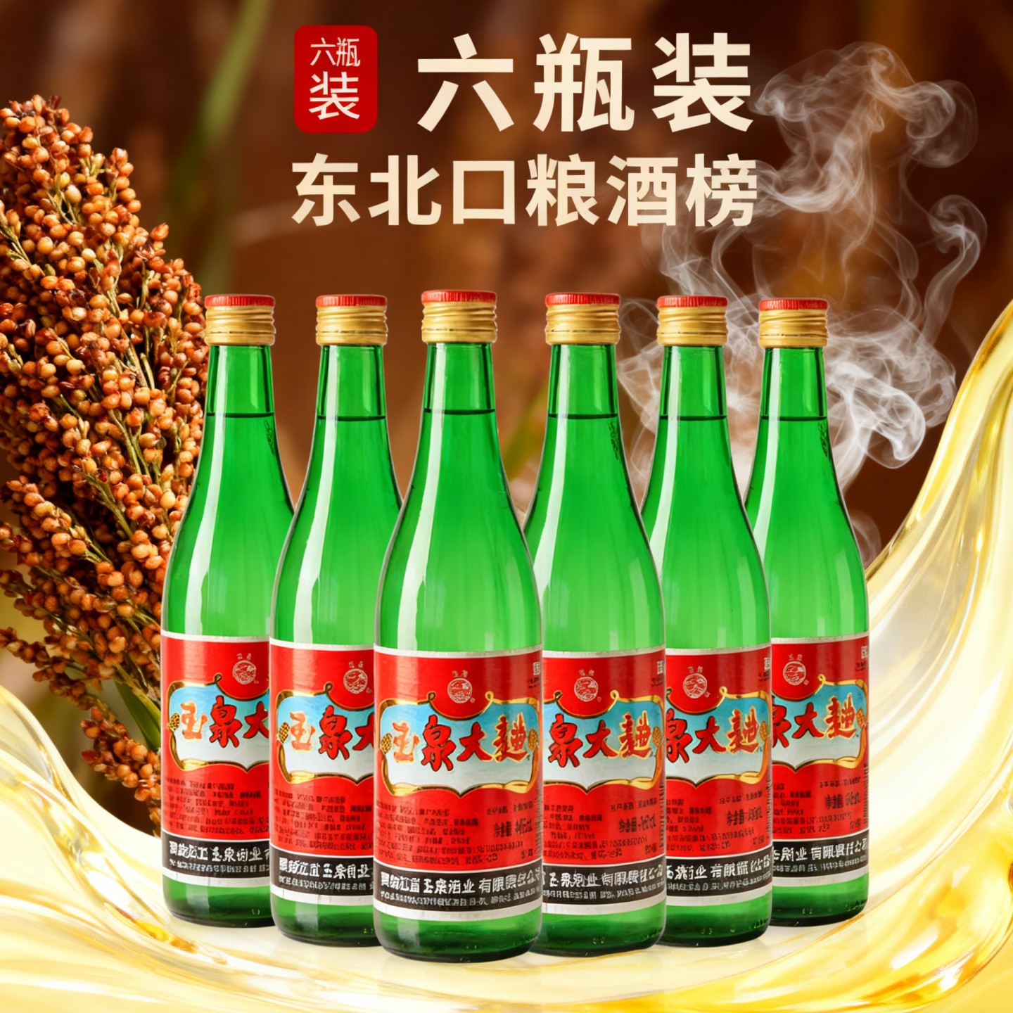 玉泉酒 黑龙江特产调香白酒玉泉大曲东北粮食酒42度国产高度白酒