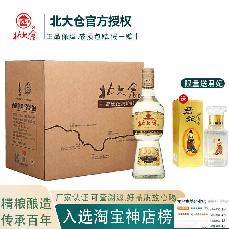 北大仓白酒酱香大部优630/500ml经典部优50度东北高粱酒整箱6瓶装