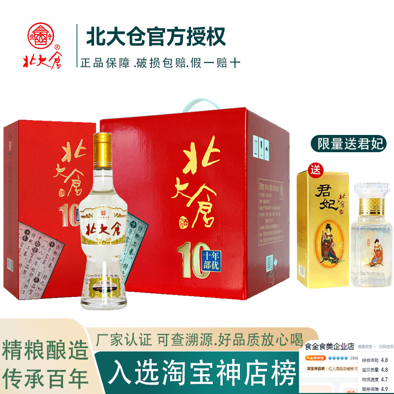 北大仓酒 酱香50度粮食高度部优白酒 精品十年部优礼盒商务酒包邮