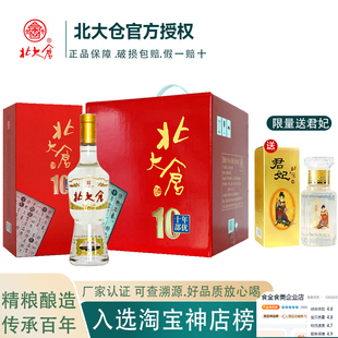 北大仓酒 酱香50度粮食高度部优白酒 精品十年部优礼盒商务酒包邮
