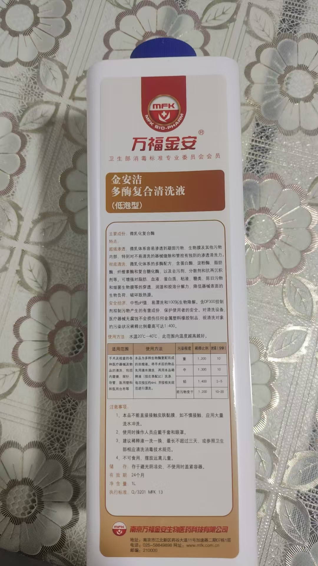 万福金安多酶复合清洗液低泡型1多用途清洁剂