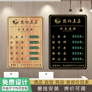 定制实木今日房价牌酒店宾馆前台房价牌价格牌价目表价格表标价牌