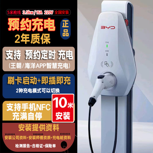 7KW比亚迪原厂充电桩刷卡APP控制