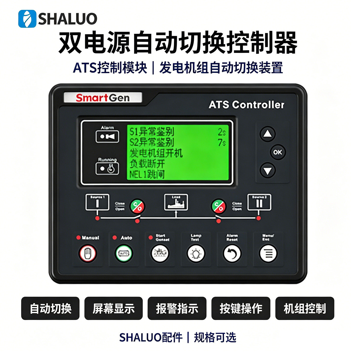 HAT700B双电源同步切换控制器