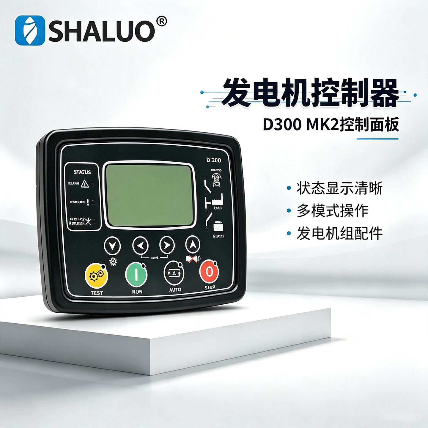D300柴油发电机组控制器