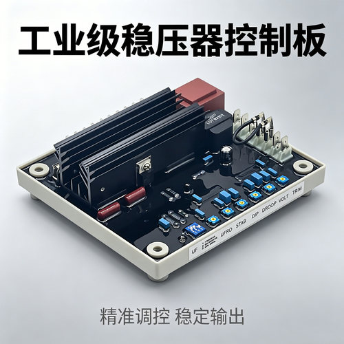 固也泰kutai电压调节器EA08A无刷发电机AVR调压器励磁板ac稳压器