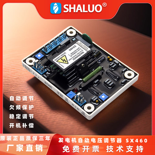 SX460无刷发电机自动电压调节器AVR柴油发电机组调压板稳压板配件