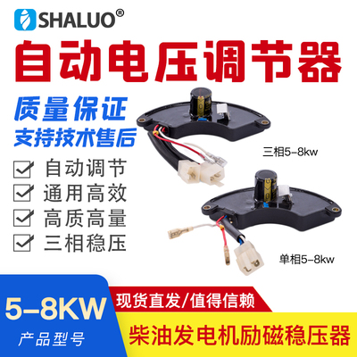 汽柴油发电机调压板配件5KW6KW7KW8KW通用调节器单三相稳压器AVR