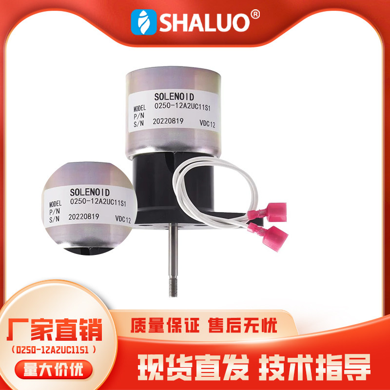 柴油发电机发动机电磁阀