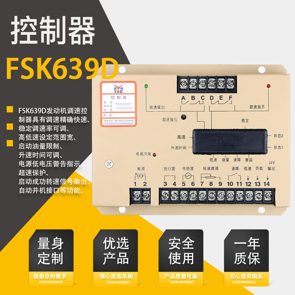 发动机转速控制器电子调速