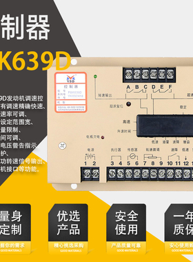 云四达FSK639D调速板628柴油发电机电调发动机转速控制器电子调速