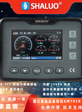 GM70C MK2国三柴油发动机仪表CAN通讯仪表J1939协议发动机监控仪