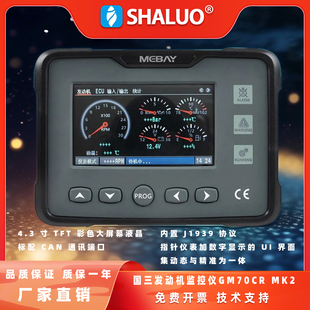 GM70C MK2国三柴油发动机仪表CAN通讯仪表J1939协议发动机监控仪